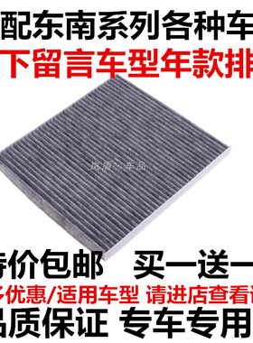 适配东南dx3DX7v5菱致v6凌仕空调滤芯v3菱悦菱帅空调过滤网格清器