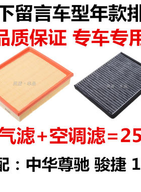 中华适配尊驰骏捷空调滤清器