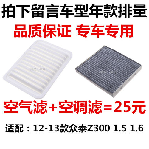 众泰适配空调滤清器