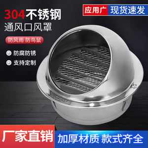 304不锈钢风帽外墙出风口油烟机通风口PVC管道防风罩排气管排气罩