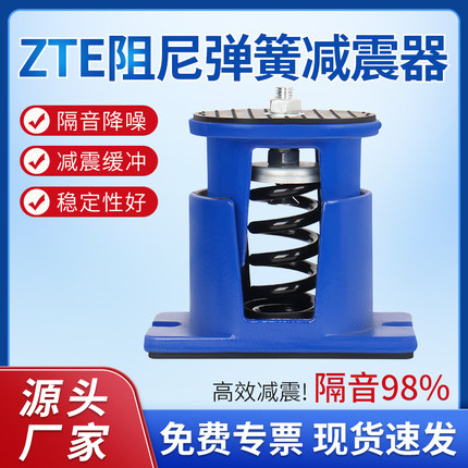 ZTE型阻尼弹簧减震器水泵中央空调风机组可调式落地减振器降噪音