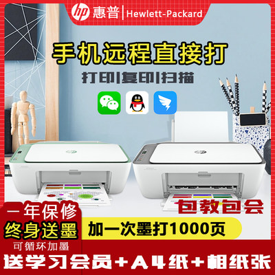 HP/惠普A4喷墨打印机多功能