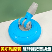 美尔雅旋转拖把圆盘拖布盘原装 省力盘 配件替换底盘托盘塑料盘新款