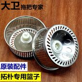 大卫旋转拖把桶脱水网篮子Q5随身行不锈钢甩干沥水转轴拓朴配件