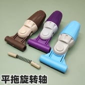 平板拖把转轴连接头万向轴弹簧夹布平推旋转塑料转头维修配件 包邮