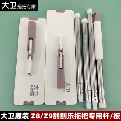 大卫Z8Z9刮刮乐拖把杆子原装