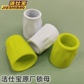 洁仕宝旋转拖把圆盘锁紧帽塑料锁帽锁母配件锁紧套接口帽锁扣正品