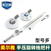 美尔雅旋转拖把杆手压不锈钢伸缩杆子圆盘替换拖布头甩干配件原装