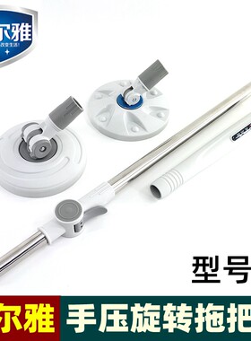 美尔雅手压旋转拖把杆包邮