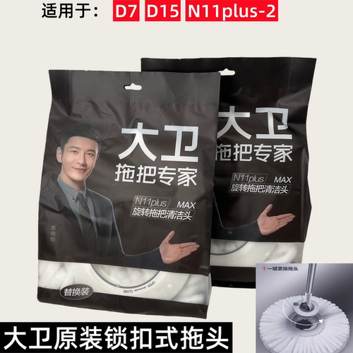 大卫N11plus-2锁扣式拖把头