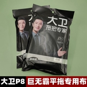 大卫平板拖把布替换布p8加固式 平拖布巨无霸加厚纤维布家用配件