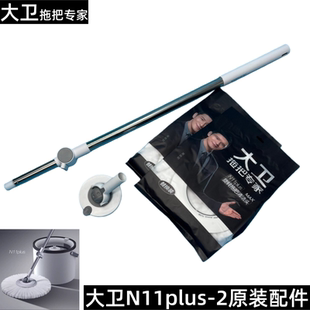 大卫N11plus 2旋转拖把配件替换头D10通用加粗一体杆专用拖盘原装