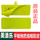美添乐原装 平板拖把底板胶皮芭提雅软橡胶底板原厂通用拖把配件