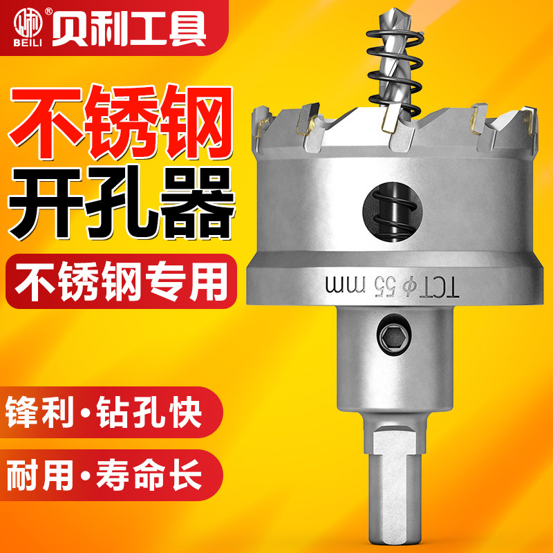 贝利不锈钢开孔器专用硬质合金厚扩孔钻
