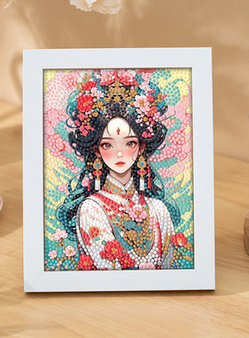 中国风钻石画diy手工制作卡通古风女孩钻石贴画国潮砖石画带相框