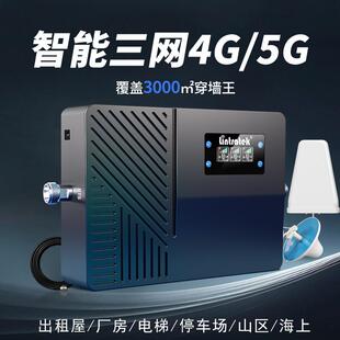 4G5G林创大功率手机信号放大器三网信号别墅地下室信号增强扩展器