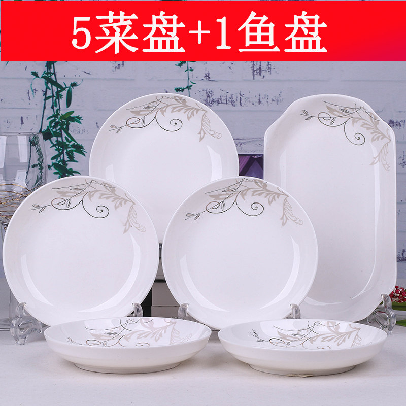 【5盘+1鱼盘】餐具菜盘
