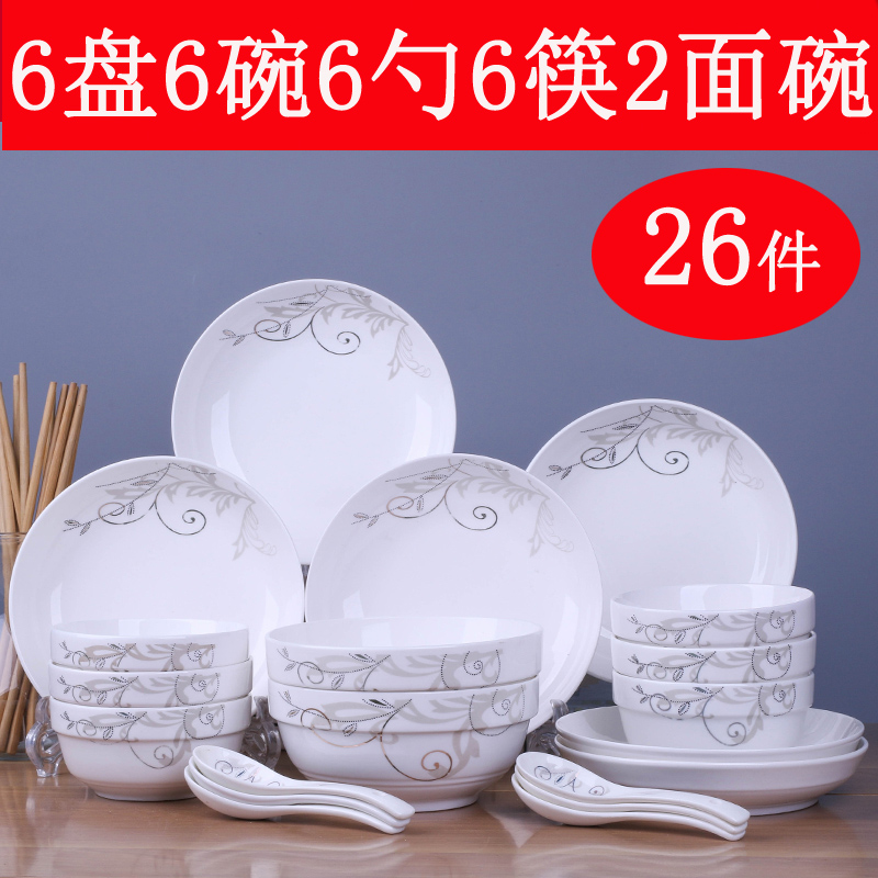 6人家用碗碟套餐 陶瓷碗盘汤碗面碗组合餐具 中式骨瓷大碗鱼盘子
