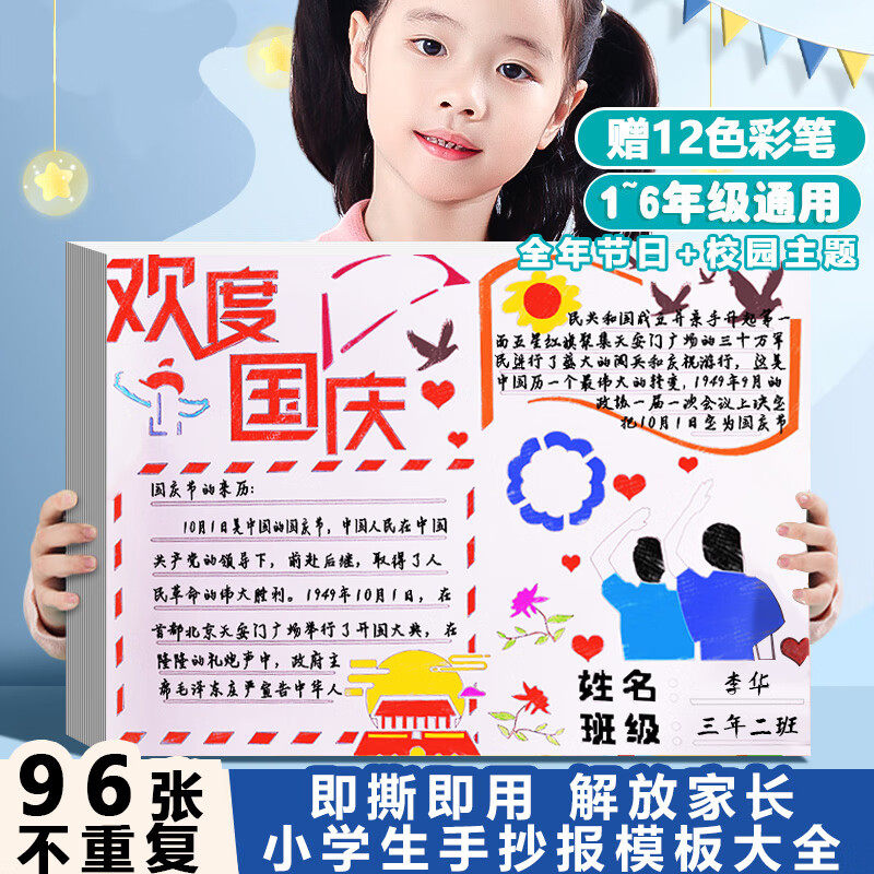 小学生手抄报模板套装手抄报专用纸全套半成品中秋节国庆节模版高性价比高么？