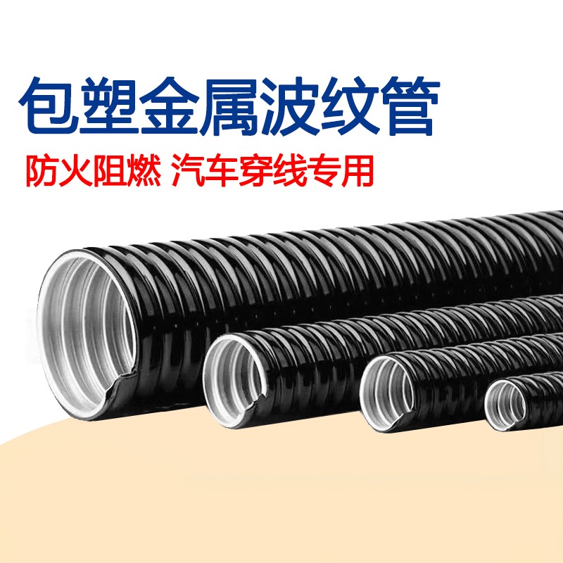 包塑金属软管波纹管蛇皮管电线套管穿线管电缆电线绝缘阻燃耐高温