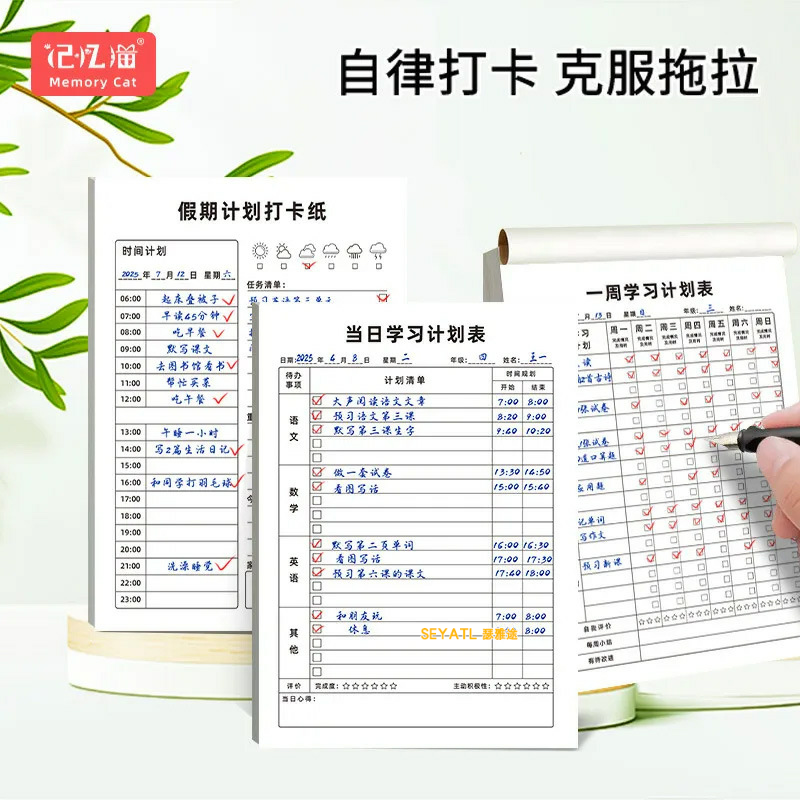 SEYATL本每周每日计划表学生自律