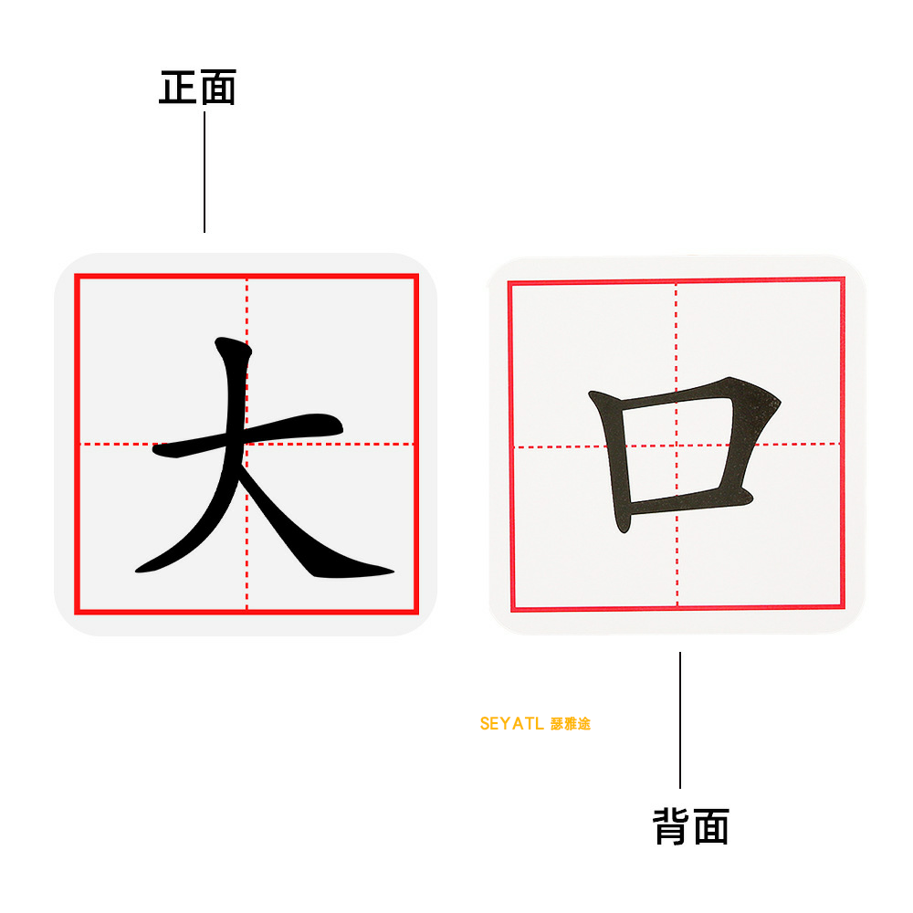 SEYATL新款加一笔变新字亲子互