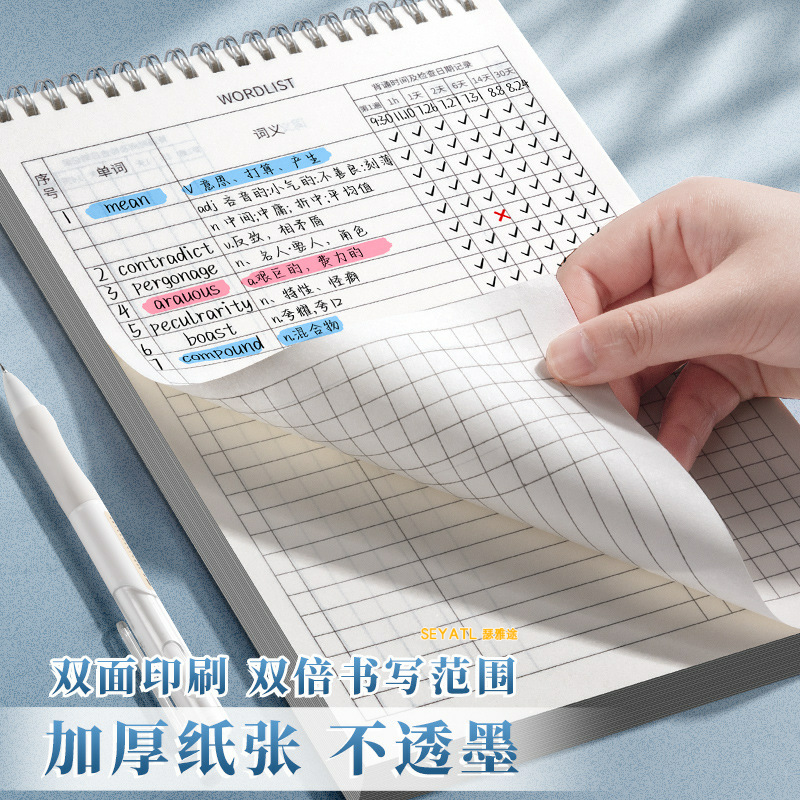 SEYATL上翻线圈本英语记忆单词本