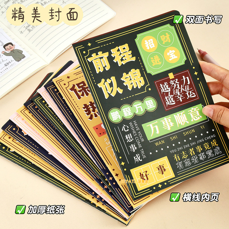 SEYATL创意励志文字车线本学生A5加厚30张软面抄日记本高颜