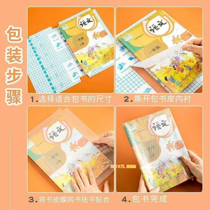 SEYATL小学生通用磨砂加厚书皮全套开学季书课本大号保护套书皮/