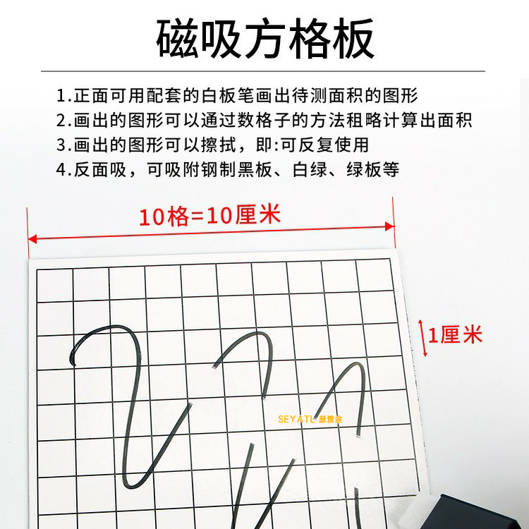 SEYATL新款面积与周长计算工具