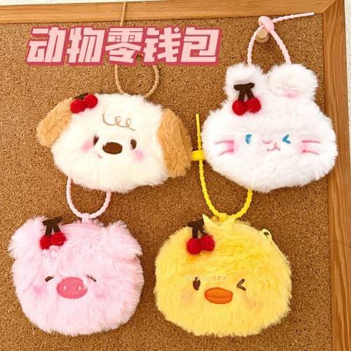 SEYATL创意毛绒樱桃动物零钱包挂