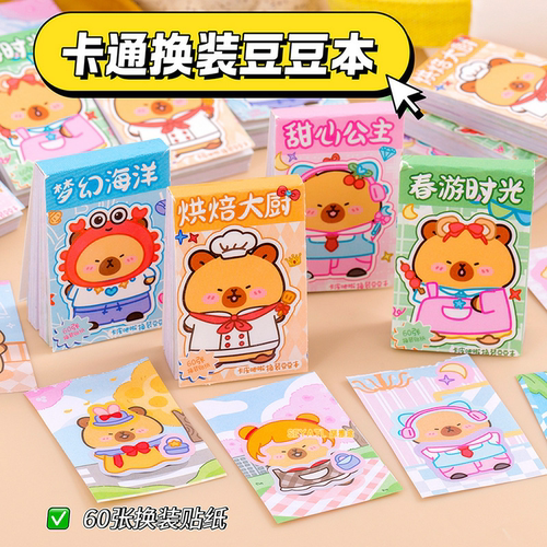 SEYATL换装豆豆本迷你随身便携口