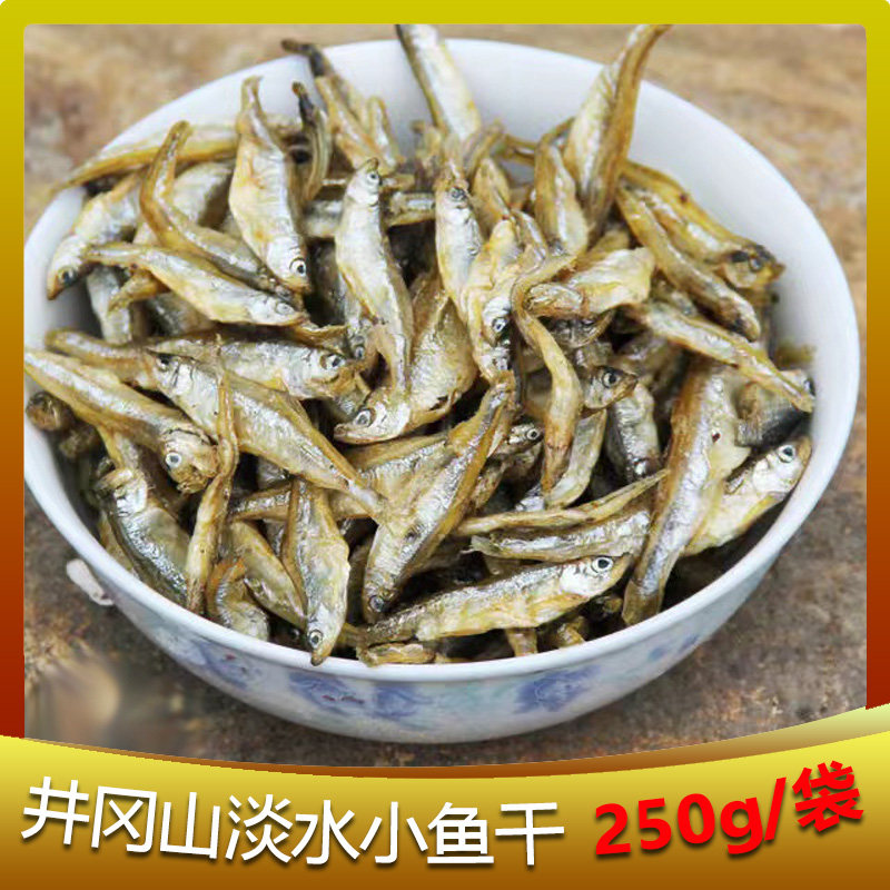 农家小鱼干YG01井冈山淡水小鱼干 250g/袋,水产肉类/新鲜蔬果/熟食,鱼干,淘宝优惠券,粉丝福利购,淘宝优惠卷