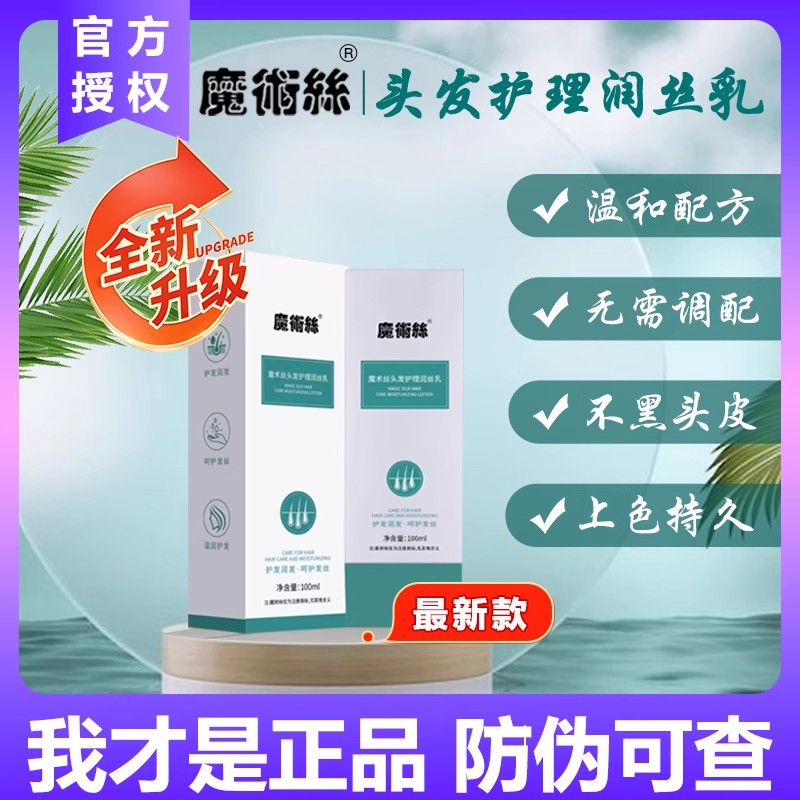 东方药林魔术丝护发精华乳官方旗舰店乌发乳魔发丝森巴正品金木