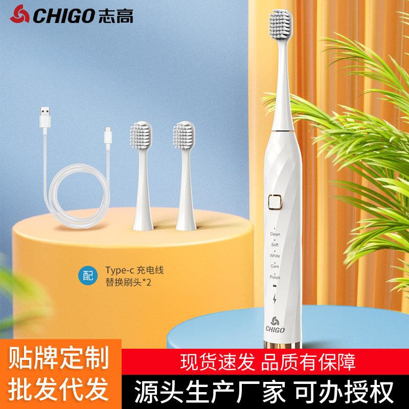 志高智能电动牙刷软毛声波全自动电动牙刷