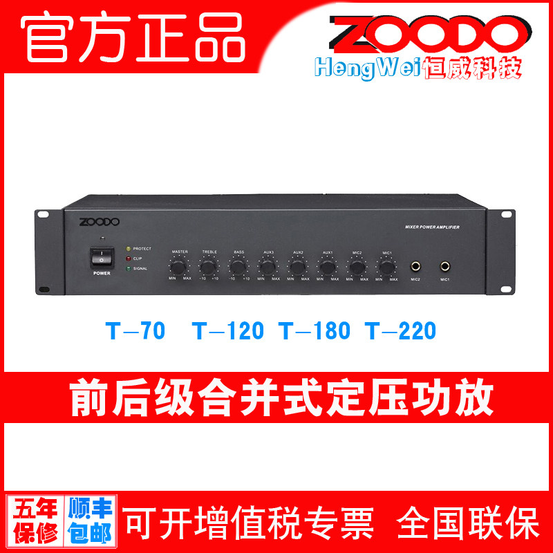 ZOODO T-180前后级定压功放 合并式功放大器背景音乐公共广播240W