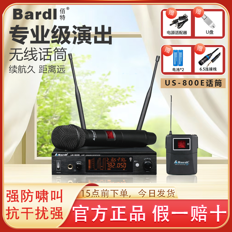 佰特Bardl US-800舞台专业无线话筒 U段分集演出一拖一手持麦克风