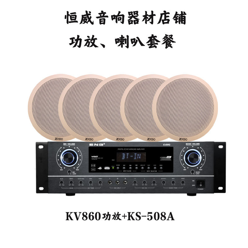 ENB KV-860四声道卡拉OK功放蓝牙卡包功放 KTV包房会议家用150W