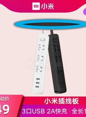 MIUI小米XB01插座usb多功能插排独立开关孔接线板家用安全电源线