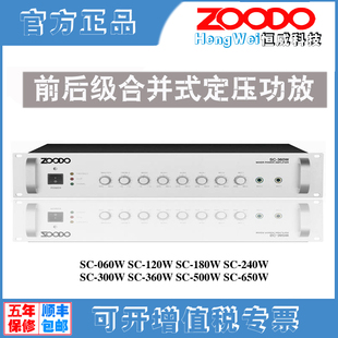 功放大器 合并式 120W前后级定压功放 ZOODO 背景音乐 公共广播