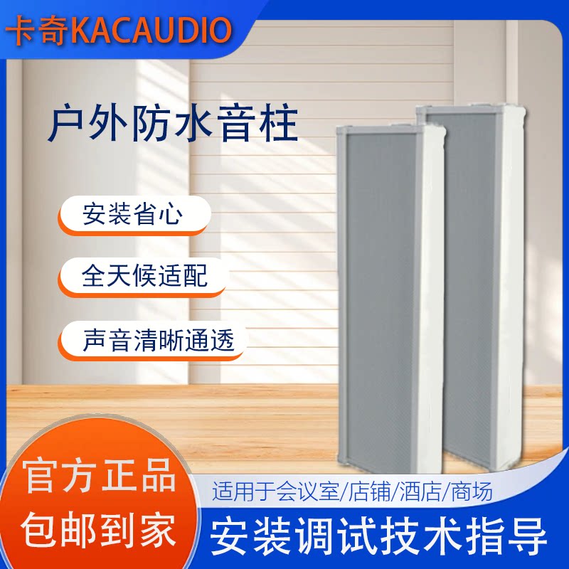 KACAUDIO卡奇630室外音柱防水壁挂音响公共广播音箱背景音乐 60W