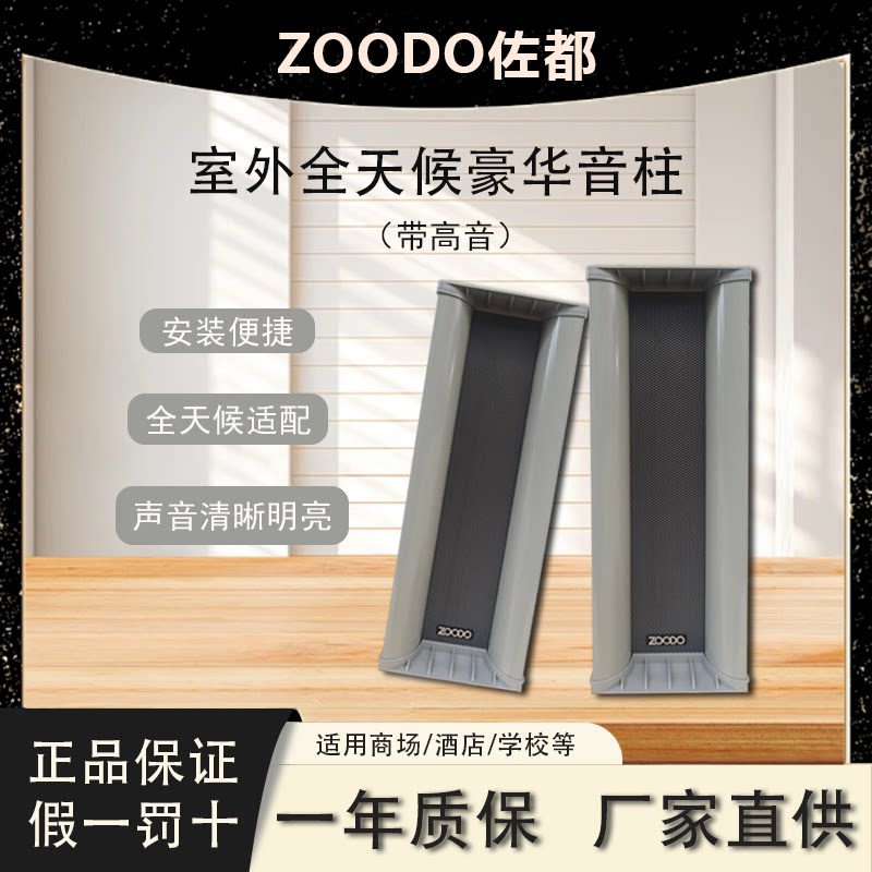 ZOODO AE-25W 室外音柱 防水音柱 户外音箱 学校背景音乐广播音响