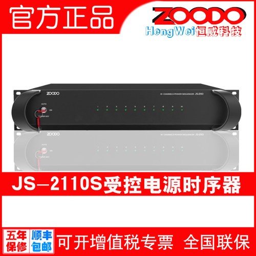 ZOODO10路电源时序器
