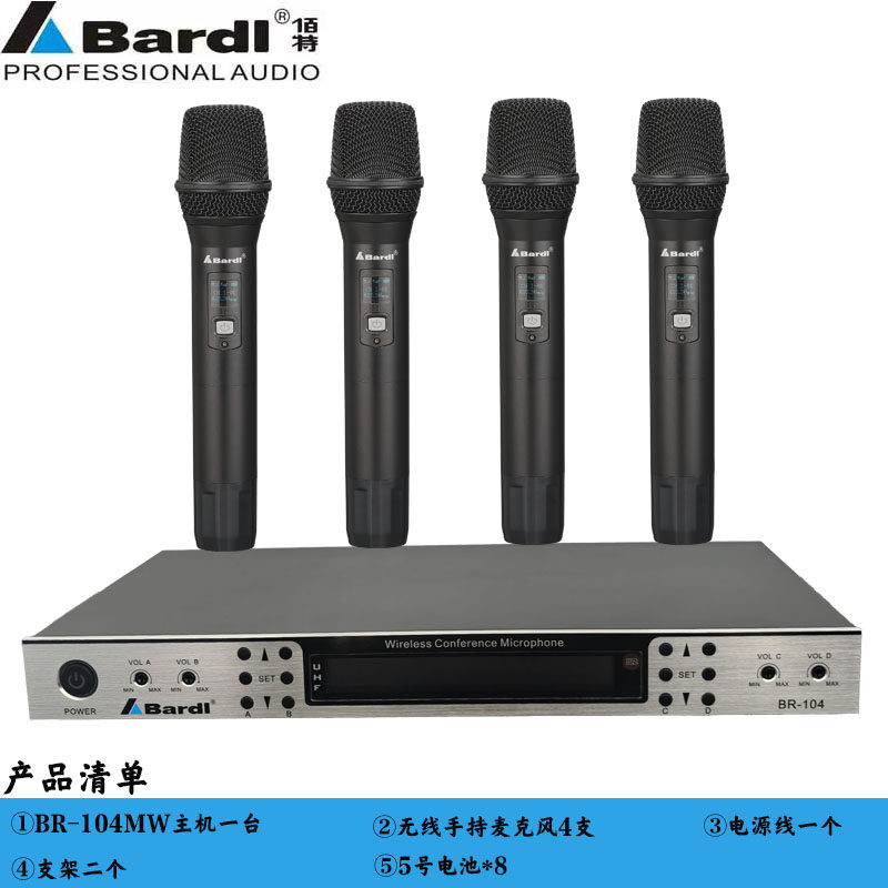 Bardl佰特BR-204专业无线一拖四会议话筒避免会议受手机信号干扰
