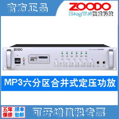 ZOODO ZO-060MP 2U分区前后级定压功放MP3合并式功放大器公共广播