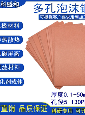多孔泡沫铜 导热散热 电磁屏蔽 催化剂电解铜材料 科研实验材料