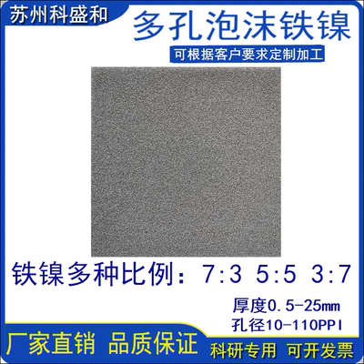 泡沫铁镍铁镍合金多孔过滤材料
