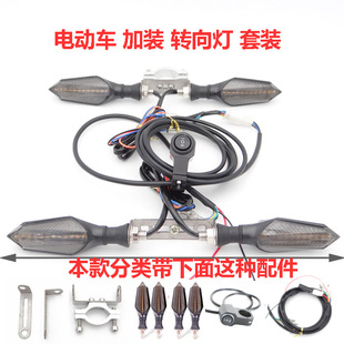 转向灯电动车改装配件加装流水独立安装警示007骏马朗动小型爱玛