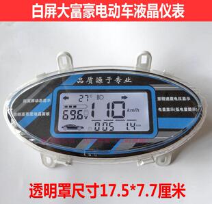 大富豪电动车液晶仪表盘总成 电摩改装配件里程表速度表48v60通用