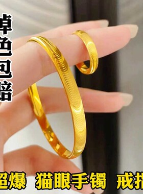 猫眼石黄金手镯女士仿真实心正品越南沙金轻奢高级感戒指小众设计